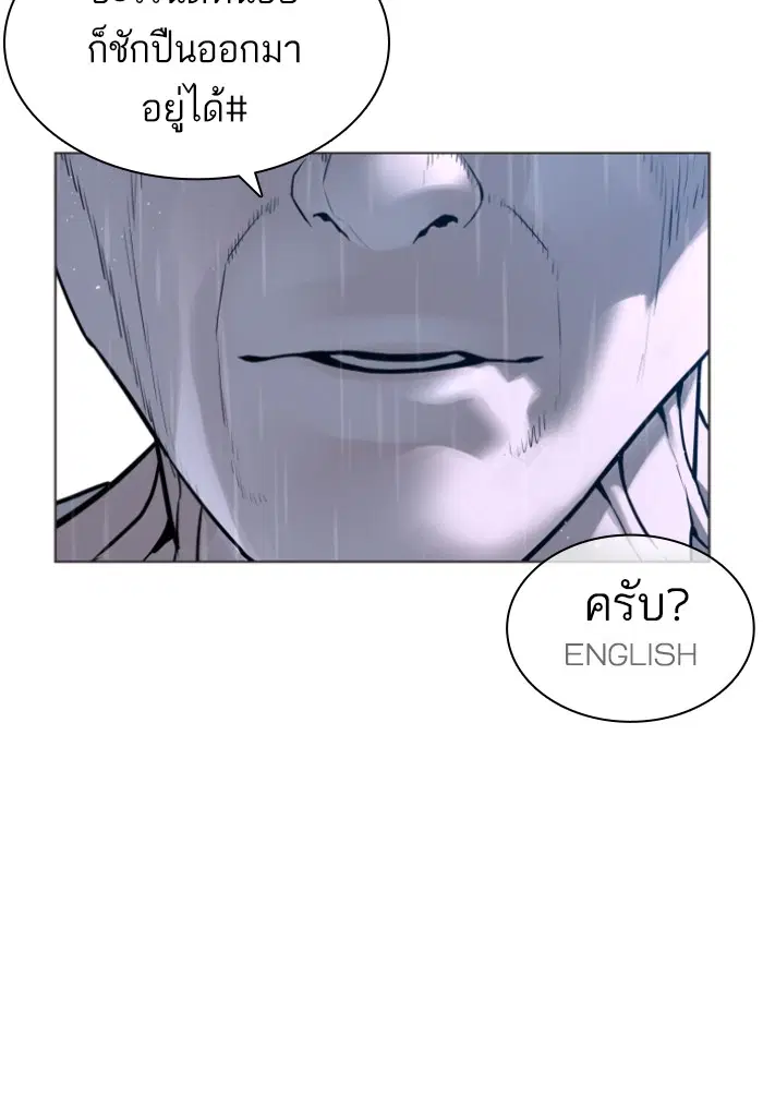 How to Fight ตอนที่ 124 หน้า 23