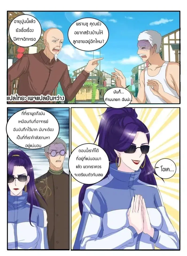Rebirth Of The Urban Immortal Cultivator ตอนที่ 47 หน้า 4