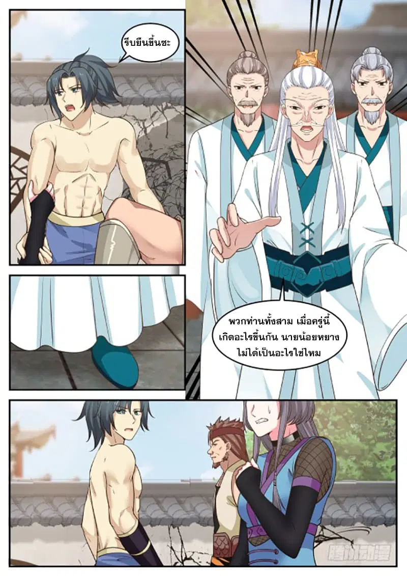 Martial Peak ตอนที่ 310 หน้า 5