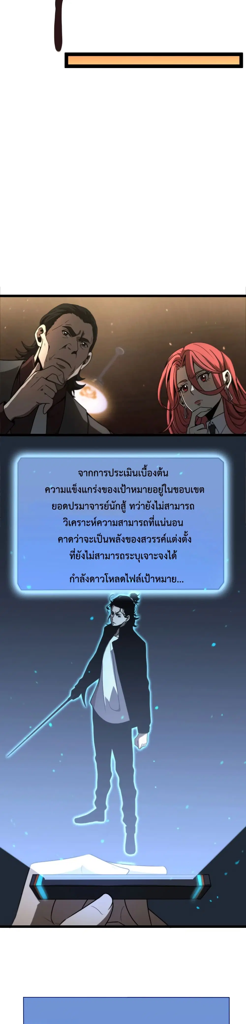 World’s Apocalypse Online ตอนที่ 32 หน้า 13