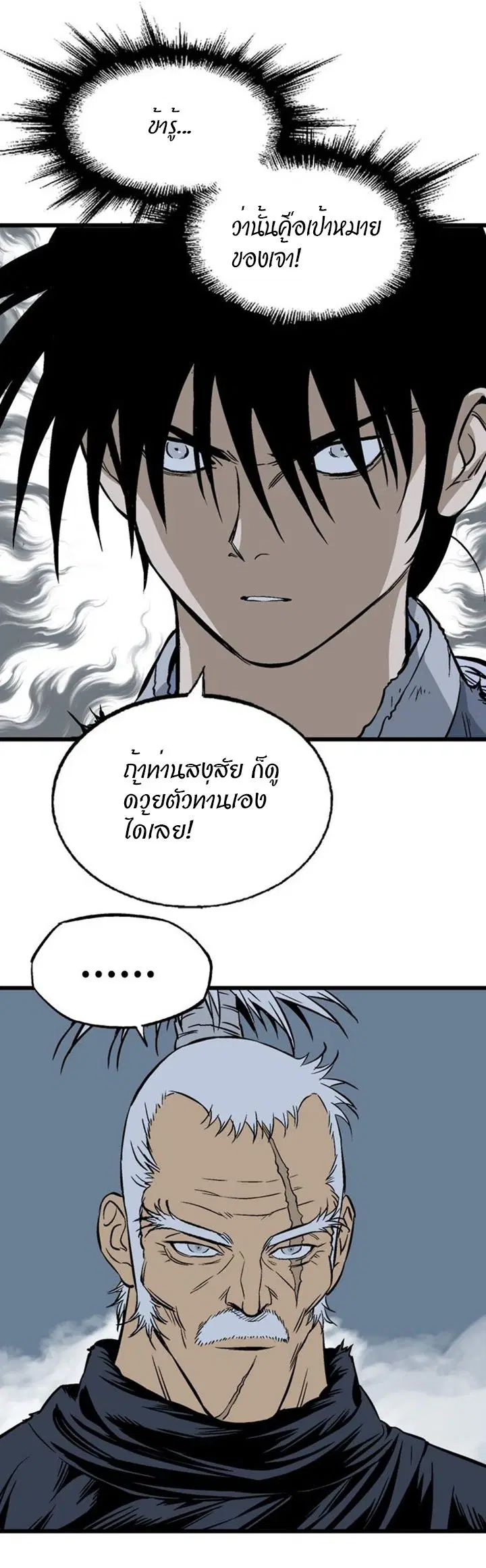 Gosu ตอนที่ 196 หน้า 17