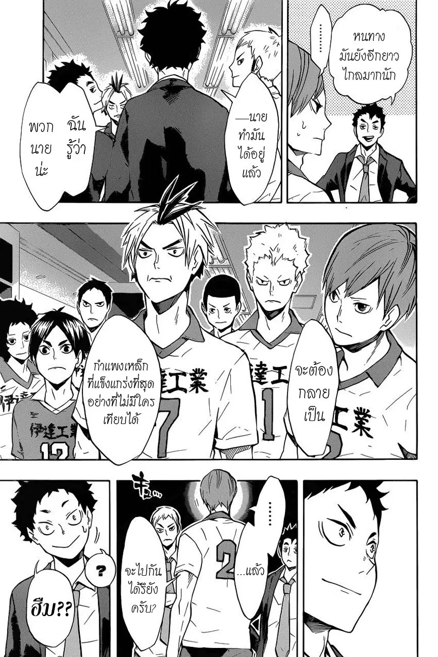 Haikyuu!! ตอนที่ 128 หน้า 8