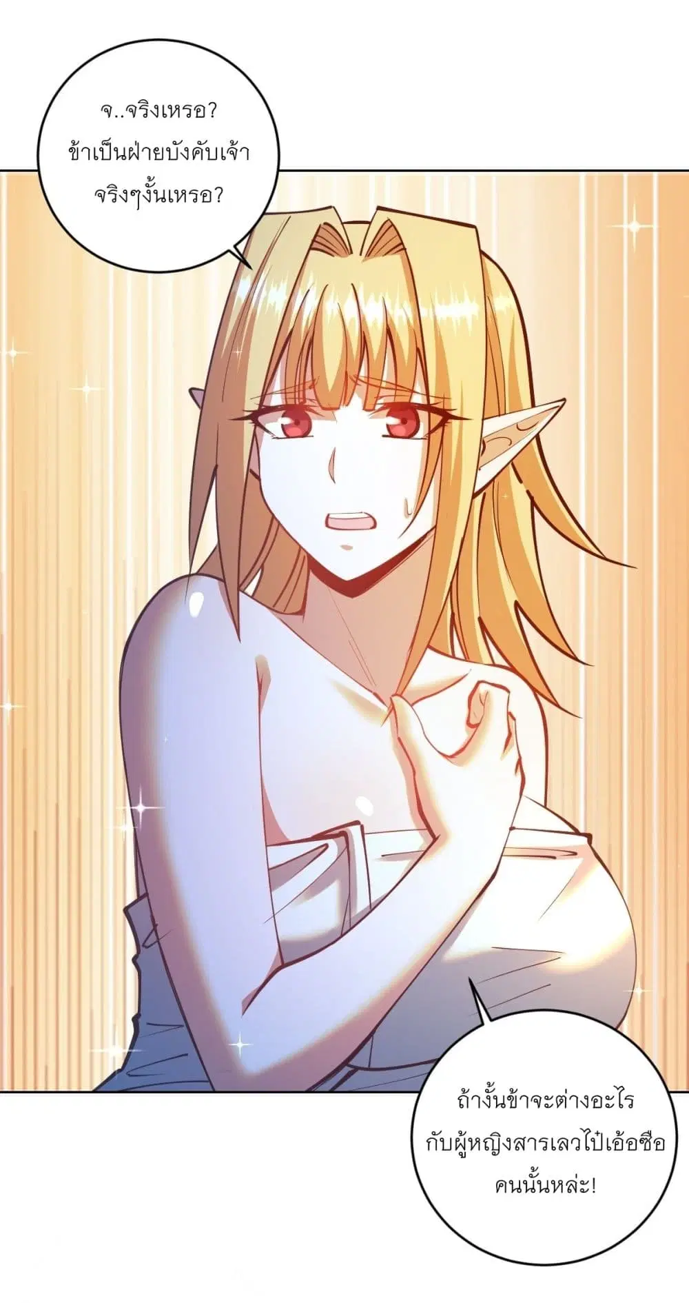 King Star Emperor ตอนที่ 239 หน้า 7