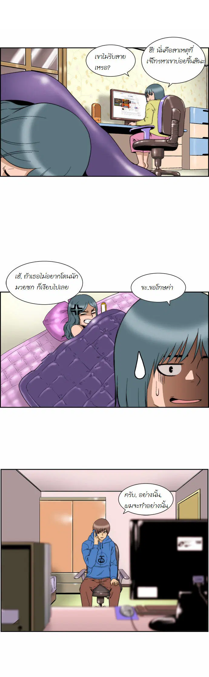 Green Boy ตอนที่ 75 หน้า 15