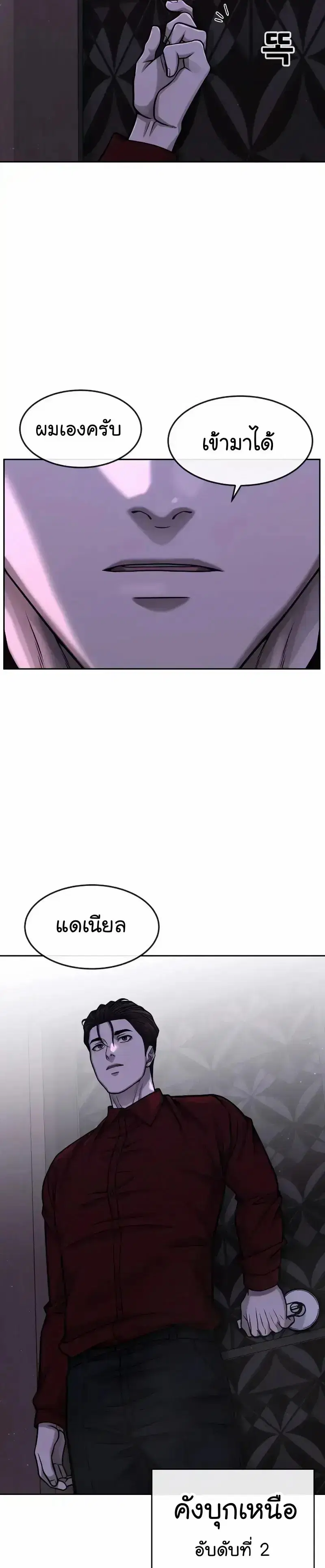 Quest Supremacy ตอนที่ 89 หน้า 23