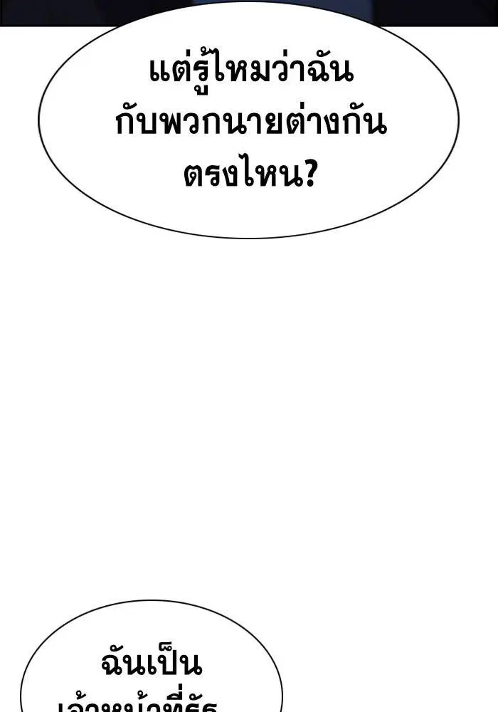 True Education ตอนที่ 14 หน้า 5