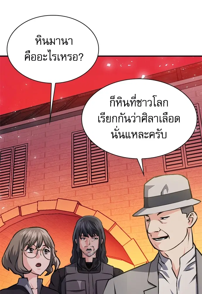 The Druid of Seoul Station ตอนที่ 157 หน้า 181