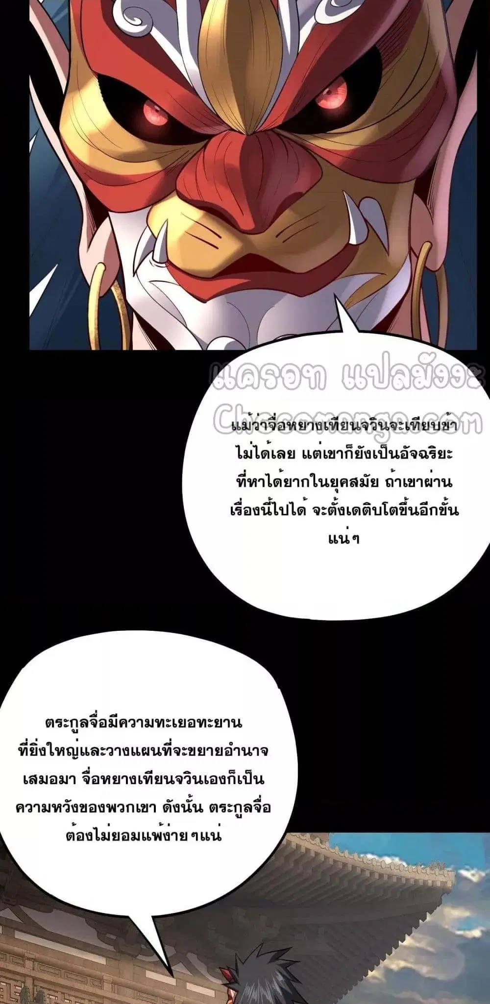 Villain is here ตอนที่ 152 หน้า 13
