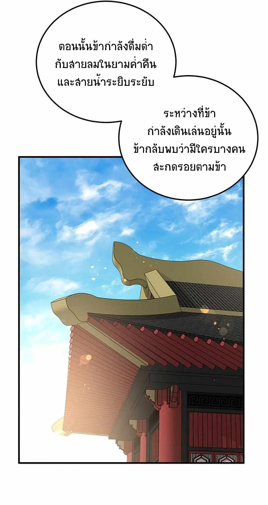 Path of the Shaman ตอนที่ 53 หน้า 53