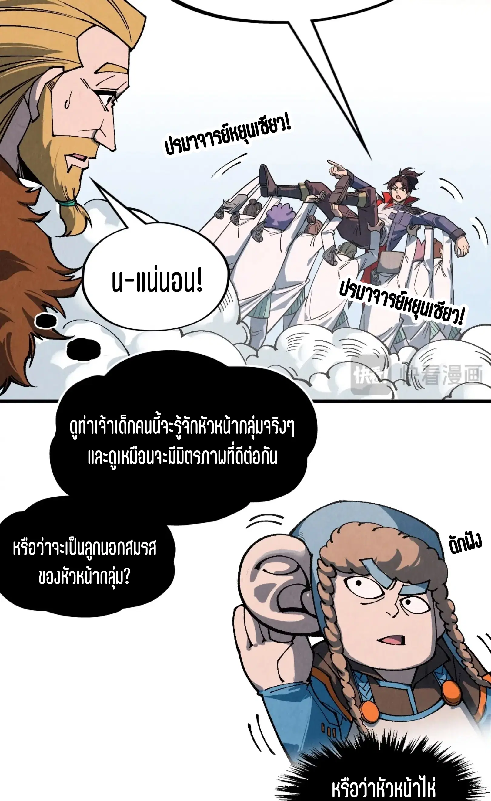The Eternal Supreme ตอนที่ 304 หน้า 26