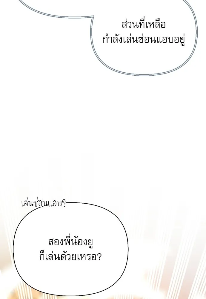 S-Class Hunter Heals with Monsters ฮันเตอร์ ระดับแกร่งกับฟาร์มมอนสเตอร์สุดป่วน ตอนที่ 38 หน้า 133
