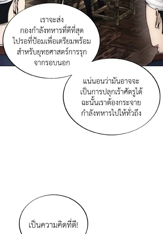 How to Live as a Villain ตอนที่ 154 หน้า 79