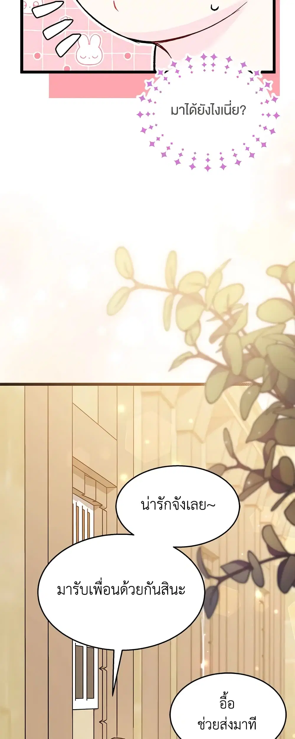 The Symbiotic Relationship Between a Panther and a Rabbit ตอนที่ 128 หน้า 49