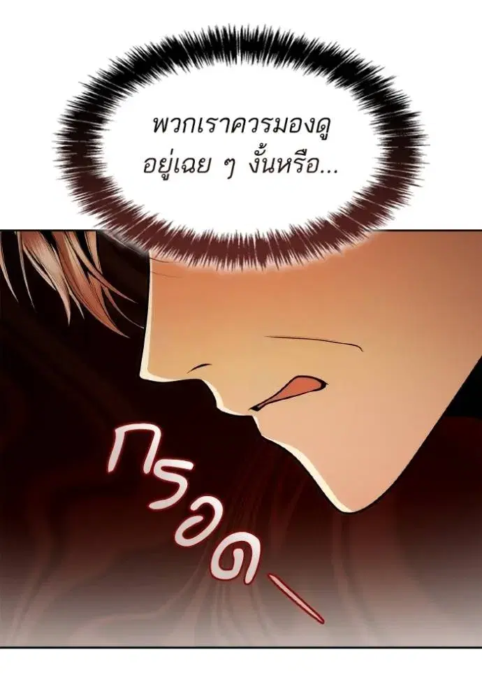 I Am the Queen in This Life ตอนที่ 127 หน้า 86