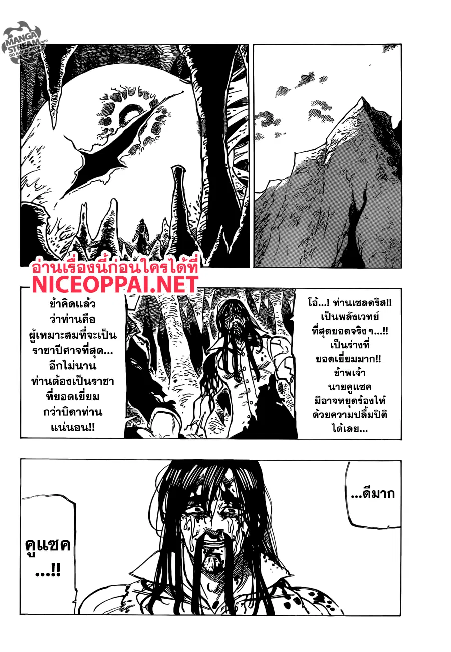 Nanatsu no Taizai ตอนที่ 311 หน้า 19