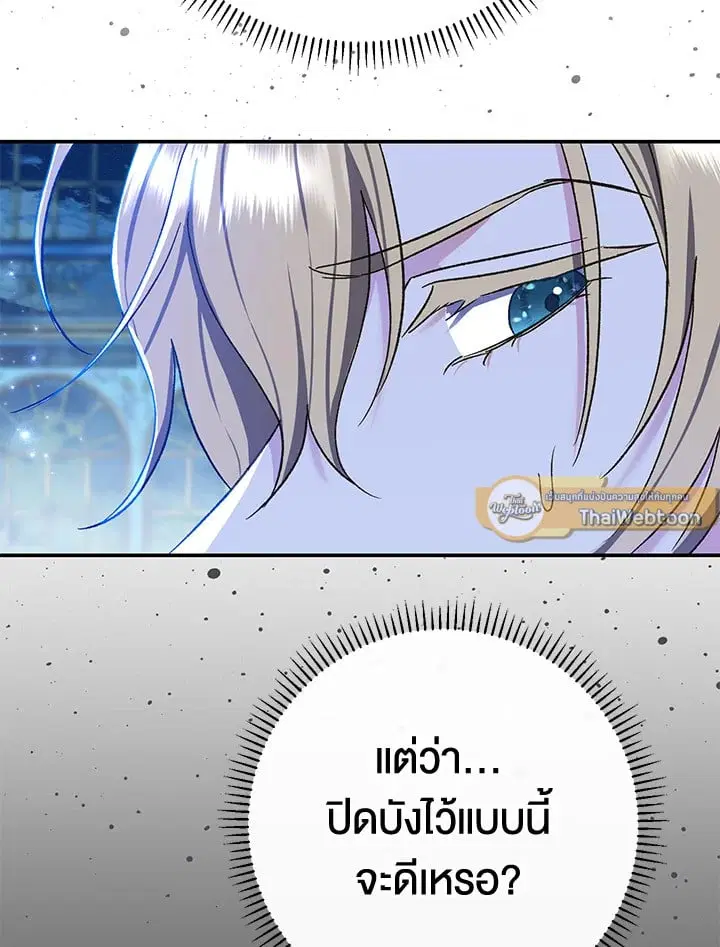 The Villain’s Match Is Too Perfect – คู่ดูตัวของนางร้ายเพอร์เฟกต์เกินไป ตอนที่ 73 หน้า 118