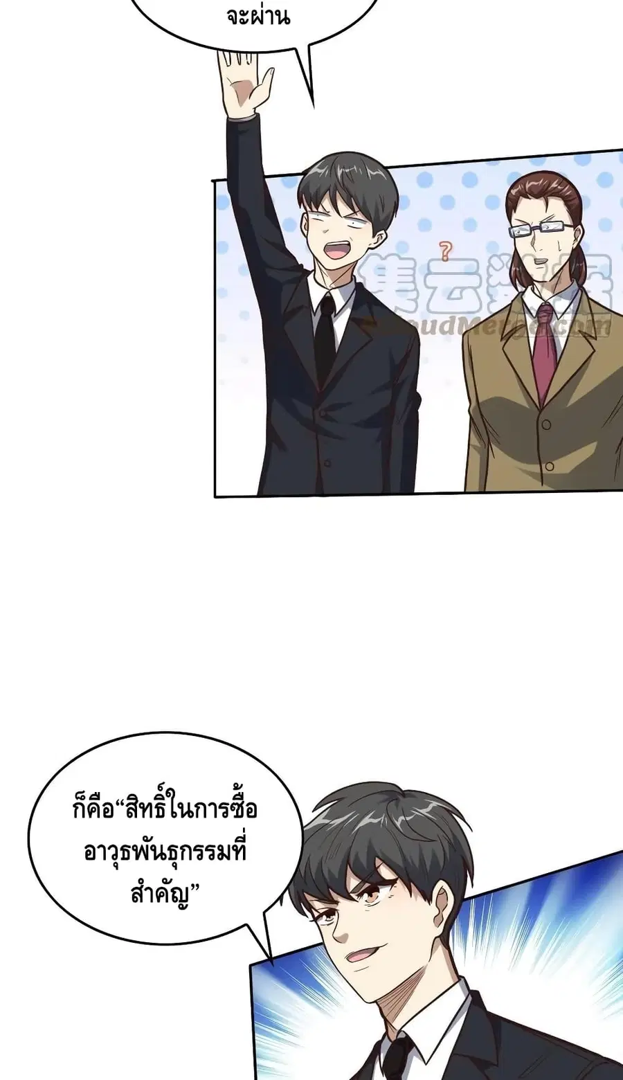 High Energy Strikes ตอนที่ 183 หน้า 19