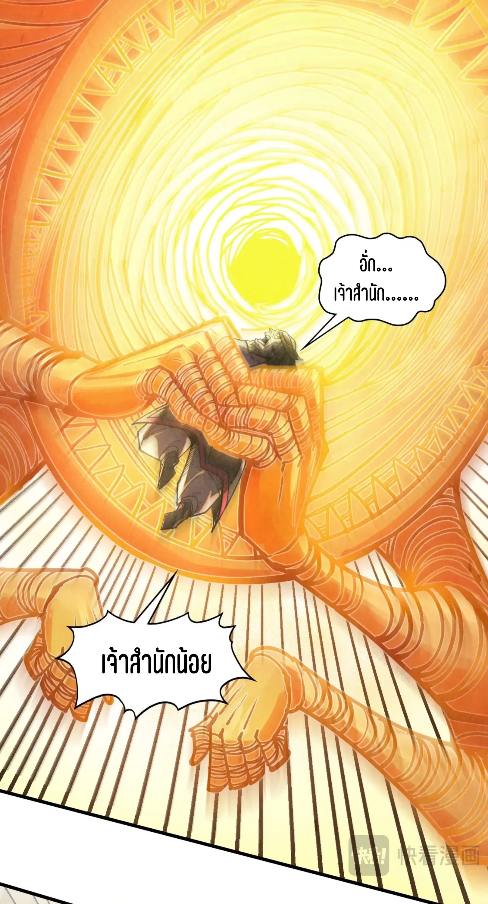 The Eternal Supreme ตอนที่ 361 หน้า 18