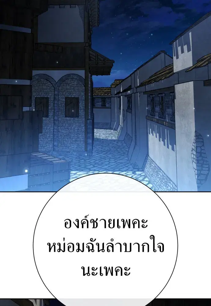 Your Throne ตอนที่ 205 หน้า 67