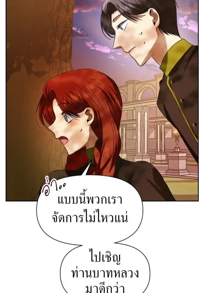 Your Throne ตอนที่ 46 หน้า 44