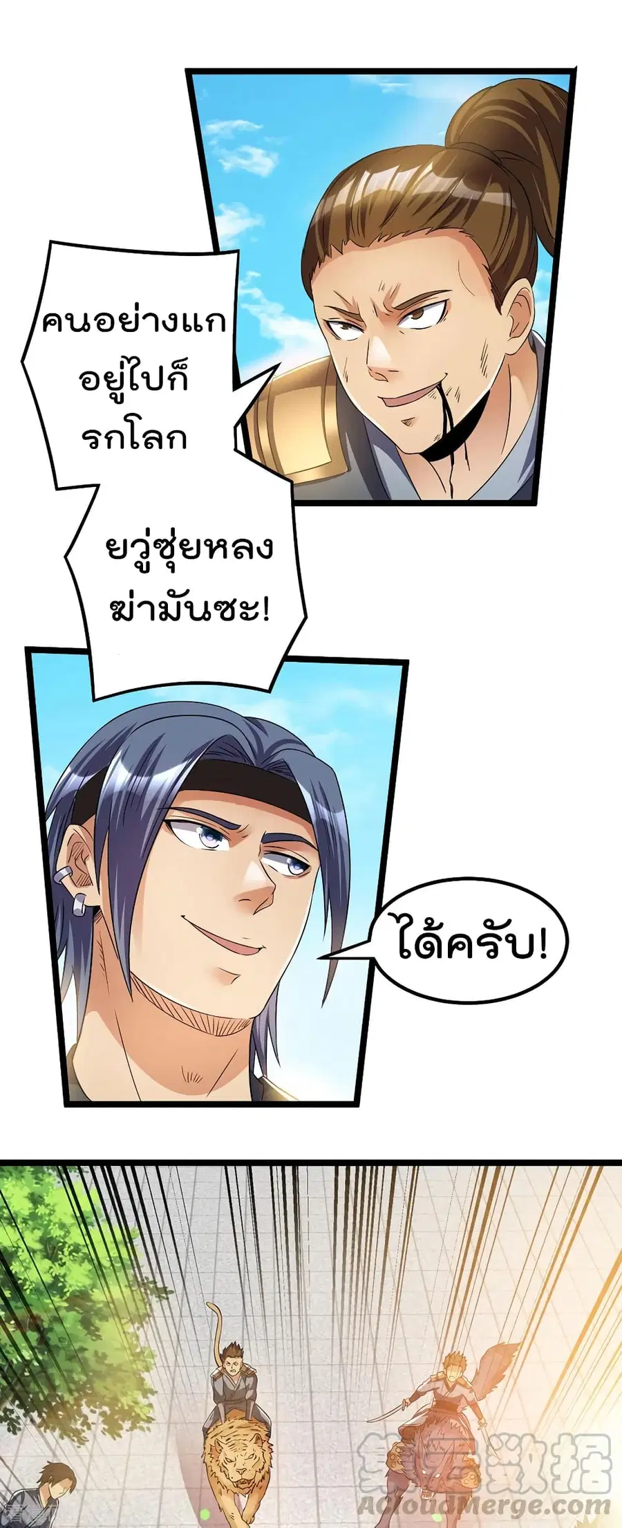 Immortal King of City ตอนที่ 160 หน้า 22