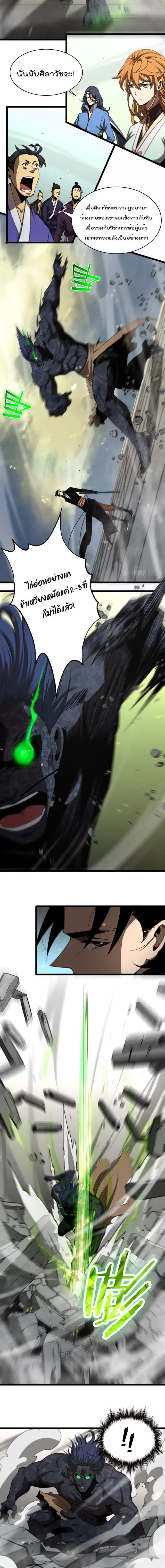 World’s Apocalypse Online ตอนที่ 72 หน้า 8