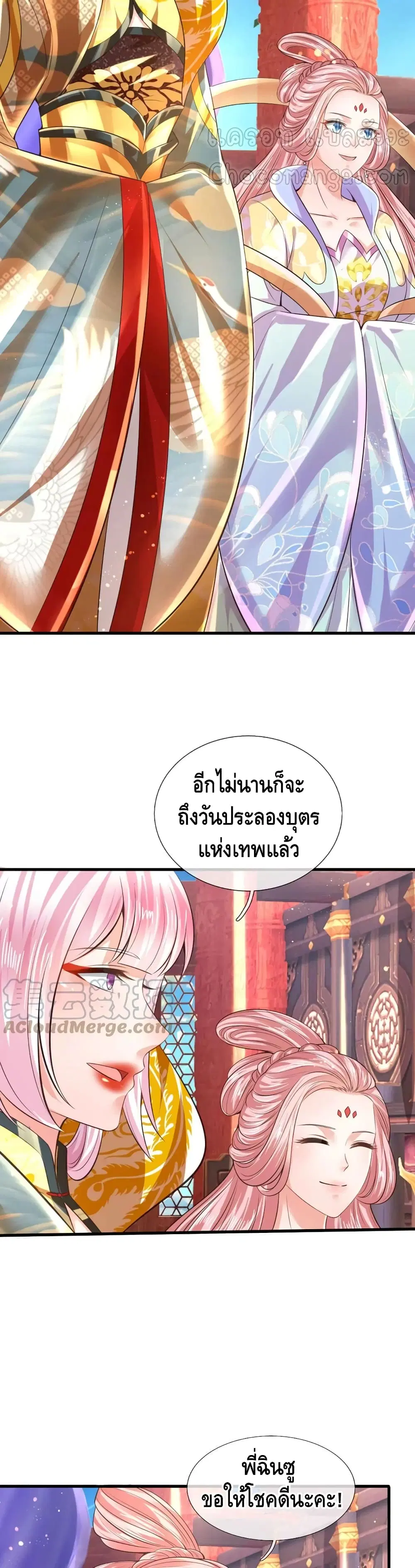 Opening to Supreme Dantian ตอนที่ 87 หน้า 11