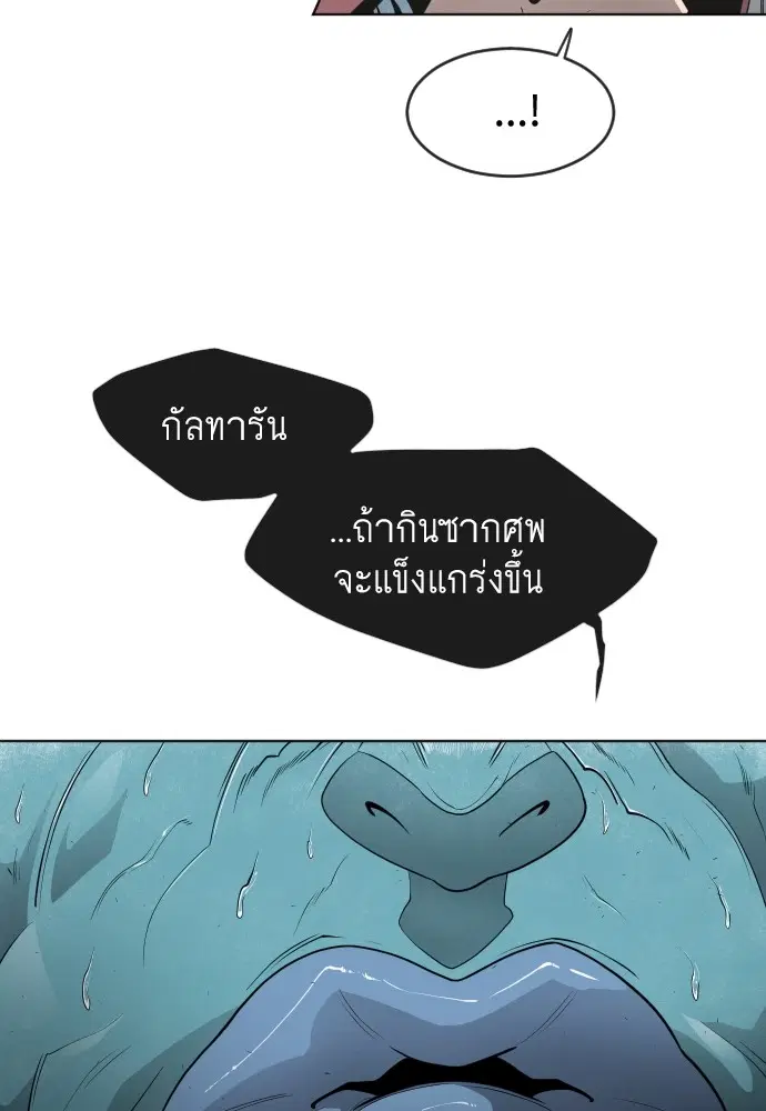 Superhuman Era ตอนที่ 102 หน้า 35