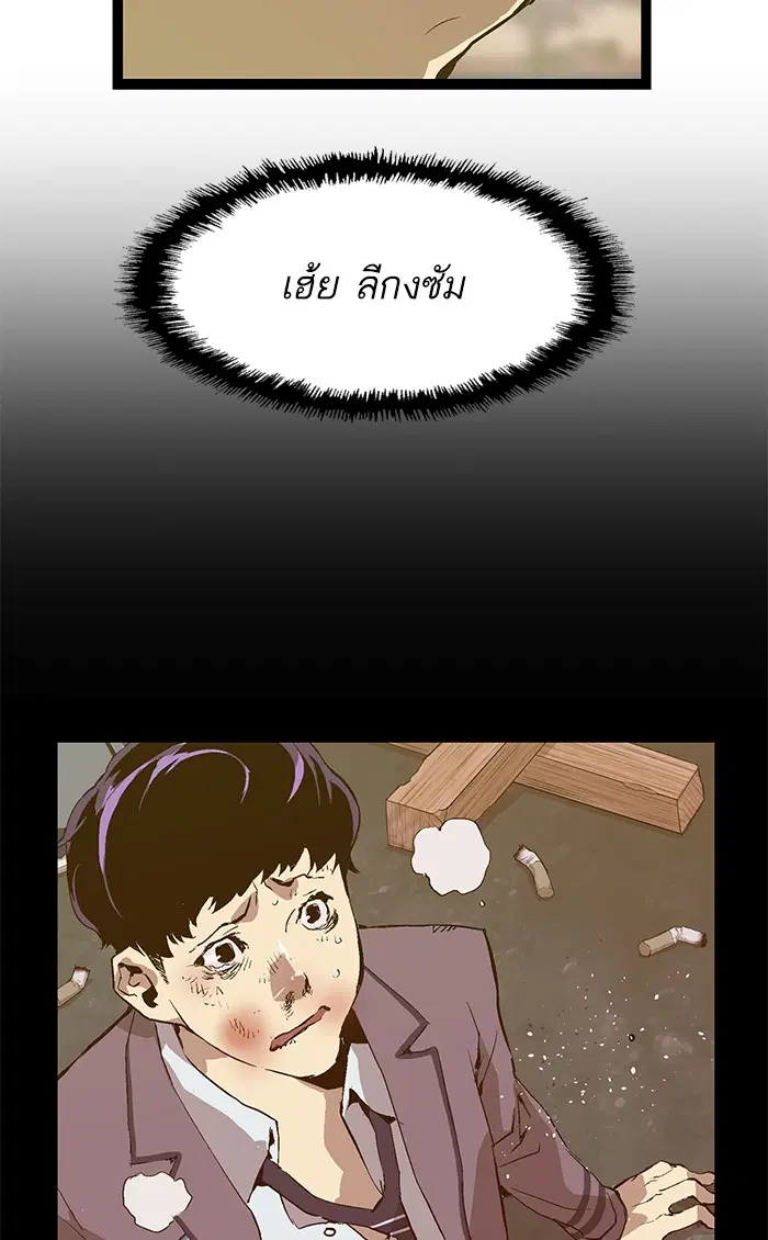 Weak Hero ตอนที่ 79 หน้า 38