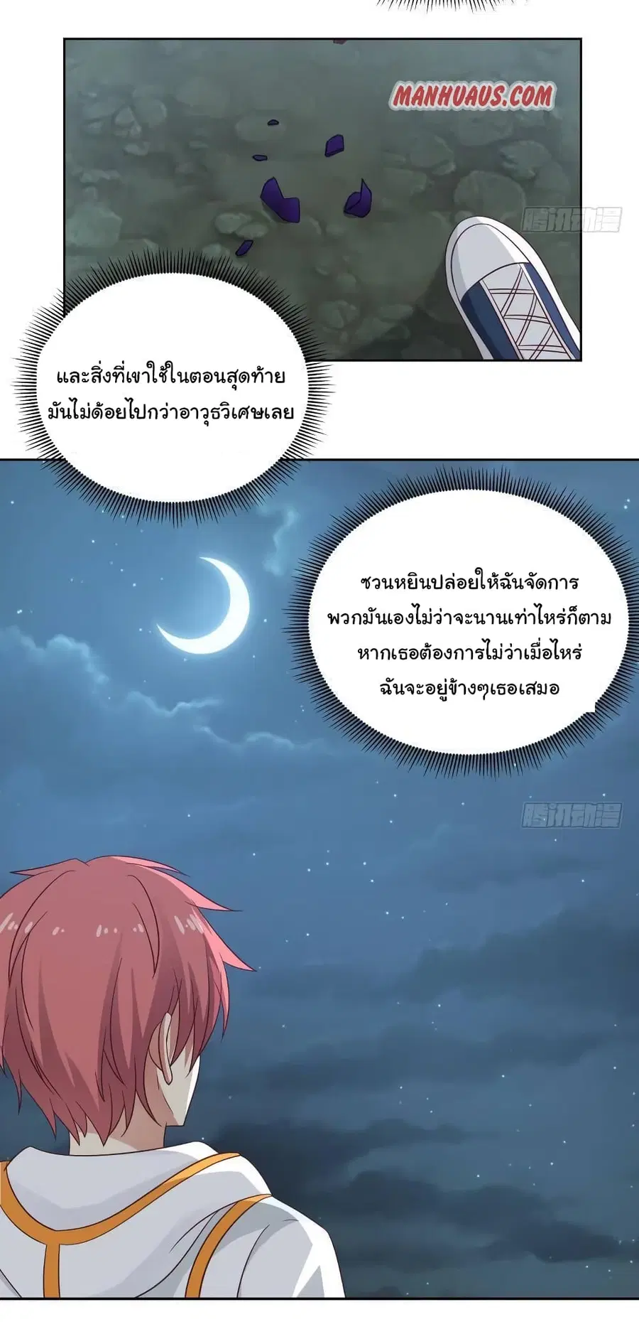 I Have a Dragon in My Body ตอนที่ 264 หน้า 2