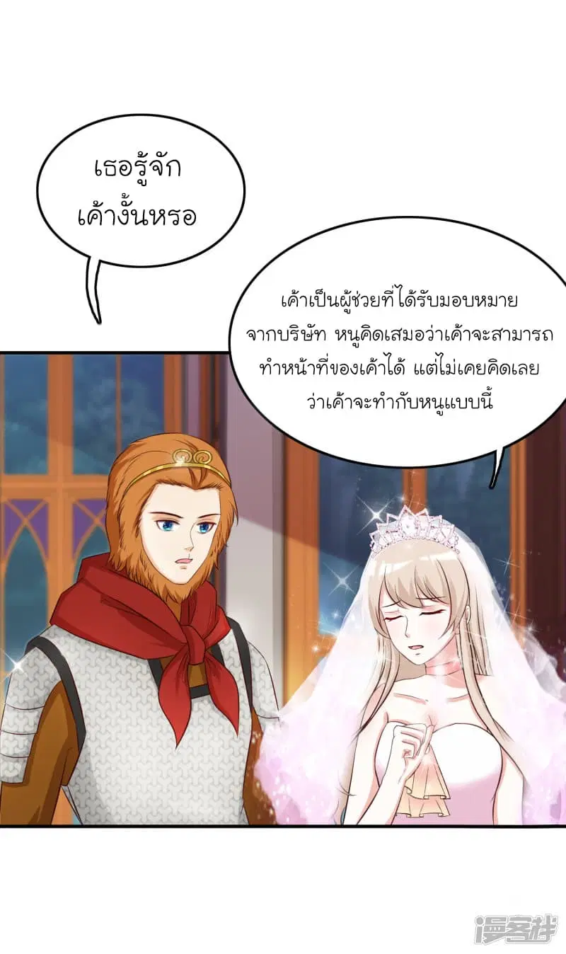 The Strongest Peach Blossom ตอนที่ 36 หน้า 15
