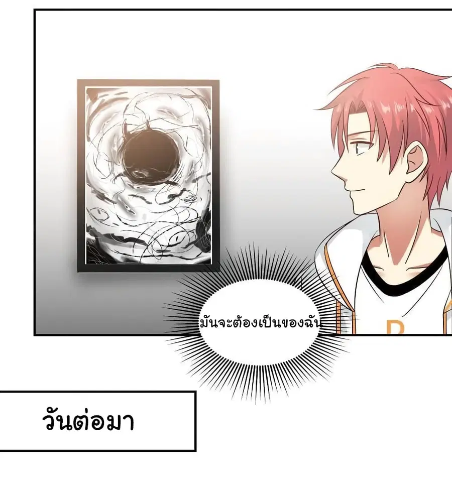I Have a Dragon in My Body ตอนที่ 255 หน้า 11