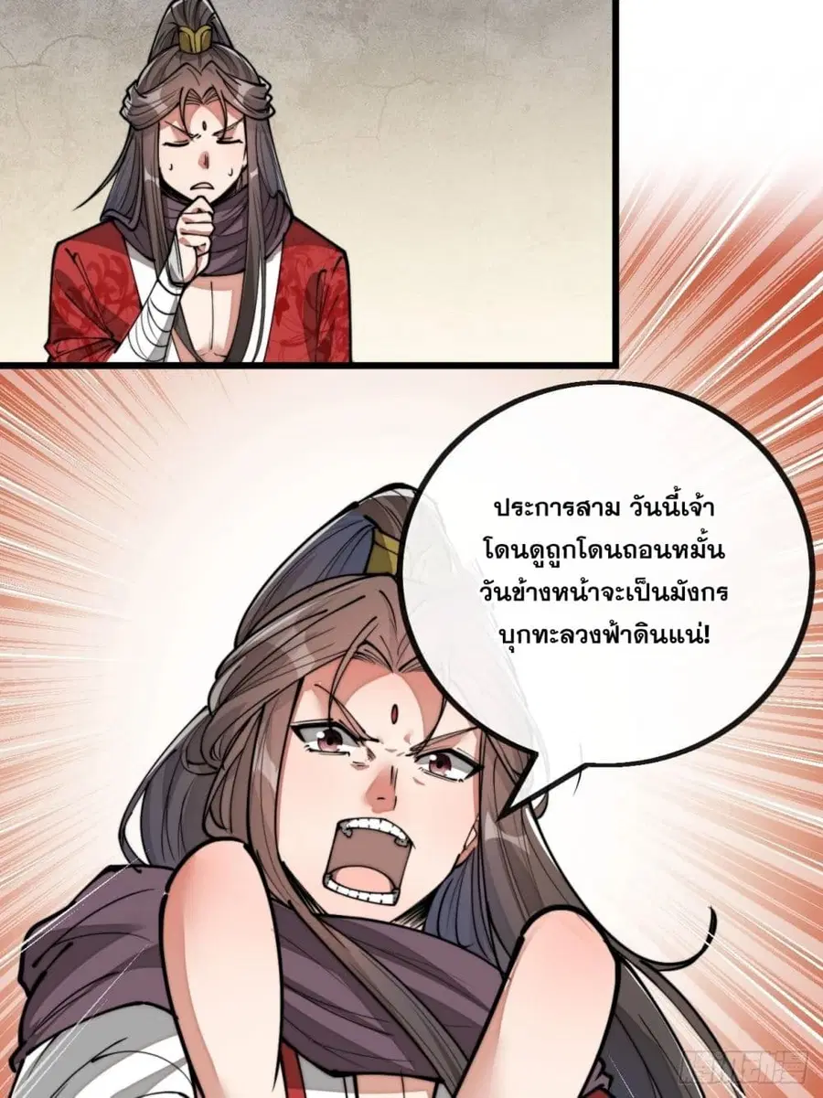 I’m Really Not the Son of Luck ตอนที่ 82 หน้า 8
