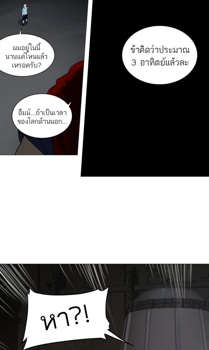 Tower of God ตอนที่ 251 หน้า 23