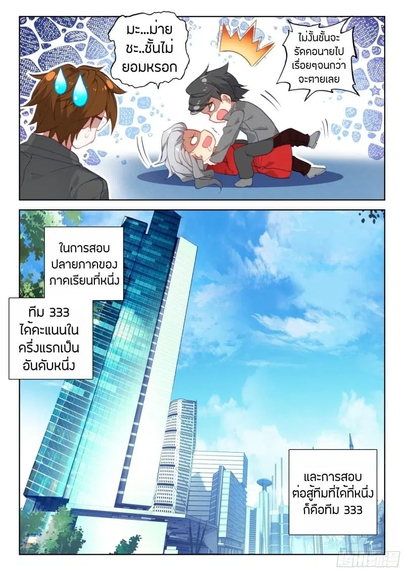 Douluo Dalu IV: Zhongji Douluo ตอนที่ 69 หน้า 17