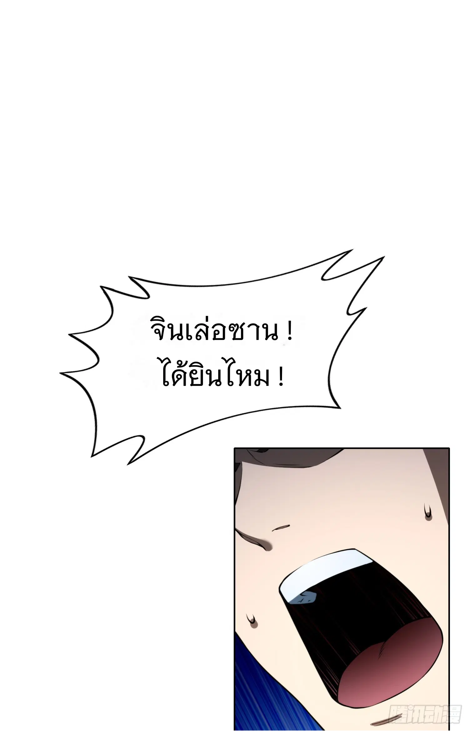 Forging an Industrial Empire in a Magical World – ก่อร่างสร้างจักรวรรดิอุตสาหกรรมในโลกเวทมนตร์ ตอนที่ 1 หน้า 8