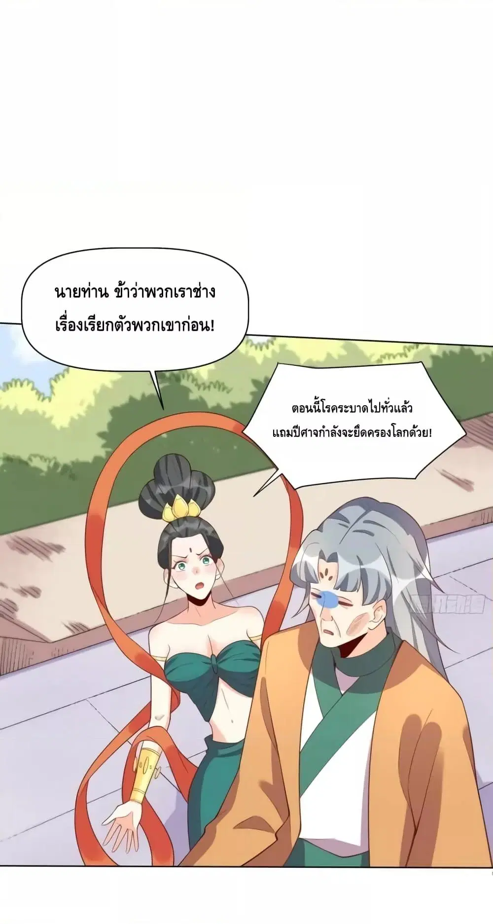 It Turns Out That I Am A Big Cultivator ตอนที่ 137 หน้า 36