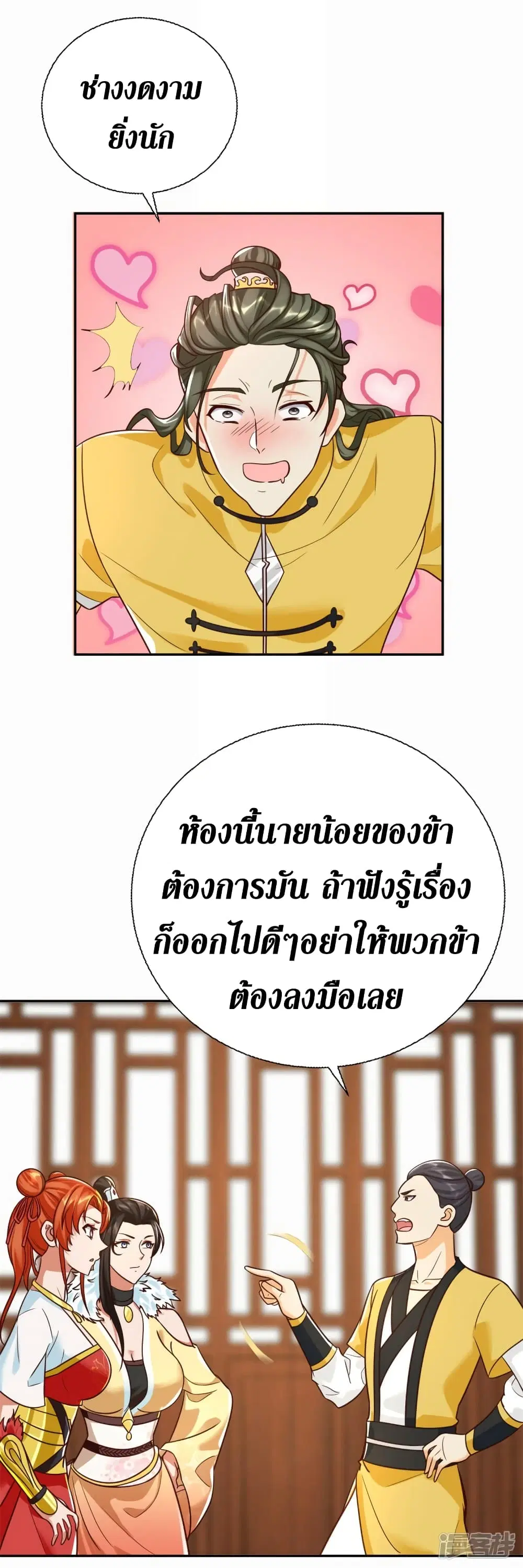 Zhi Zun Chong Sheng ตอนที่ 206 หน้า 6