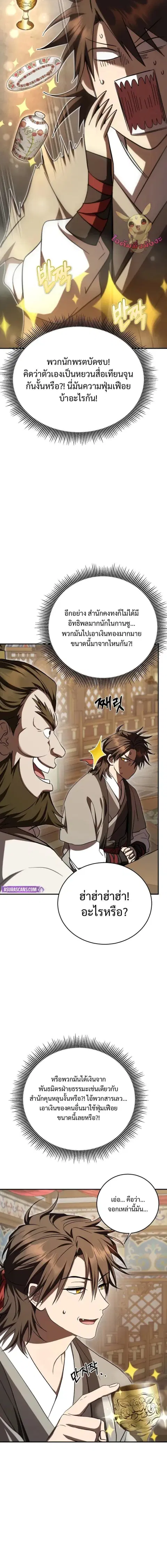 Path of the Shaman ตอนที่ 153 หน้า 6