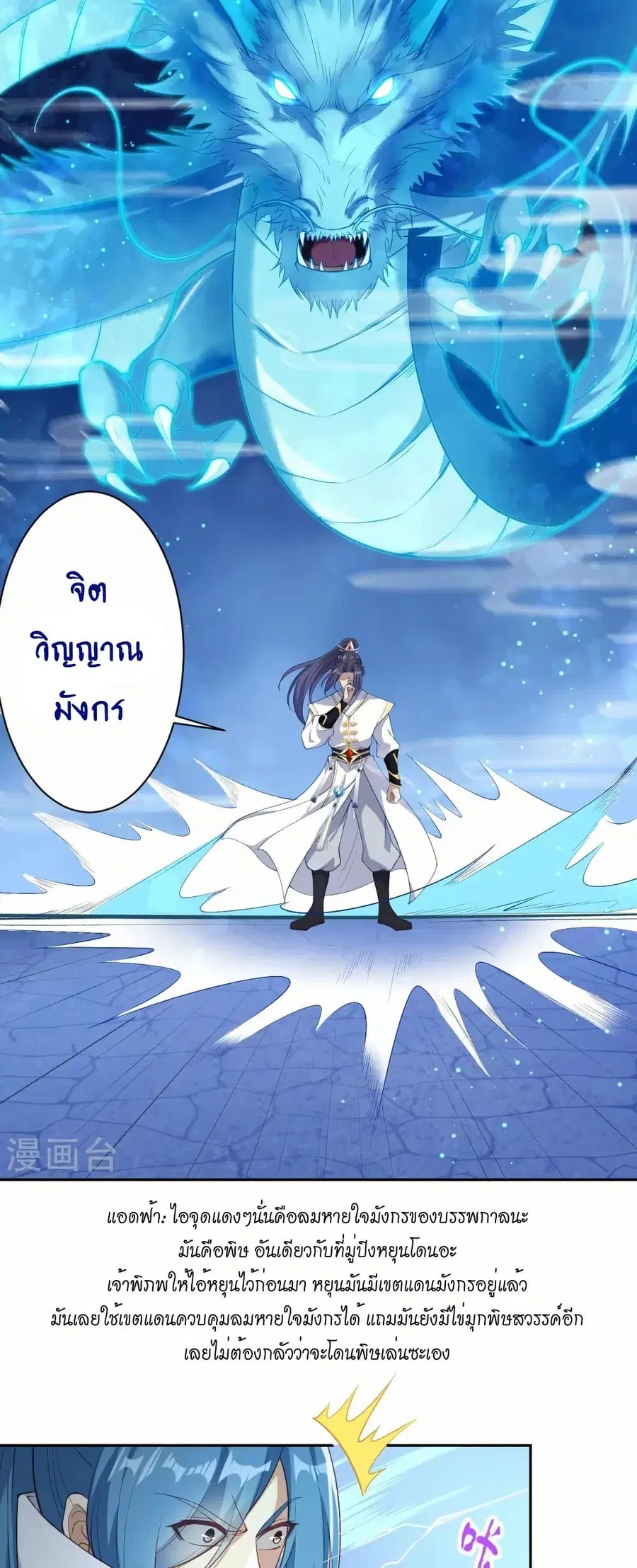 Against the Gods ตอนที่ 577 หน้า 21