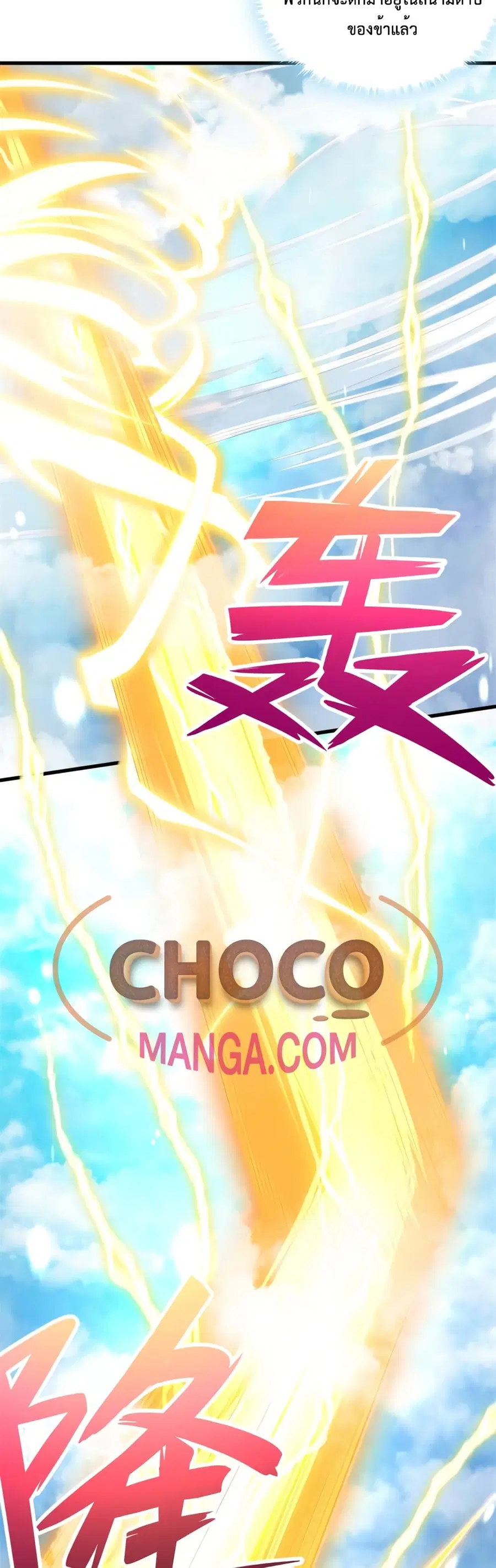 I Can Become A Sword God ตอนที่ 49 หน้า 20