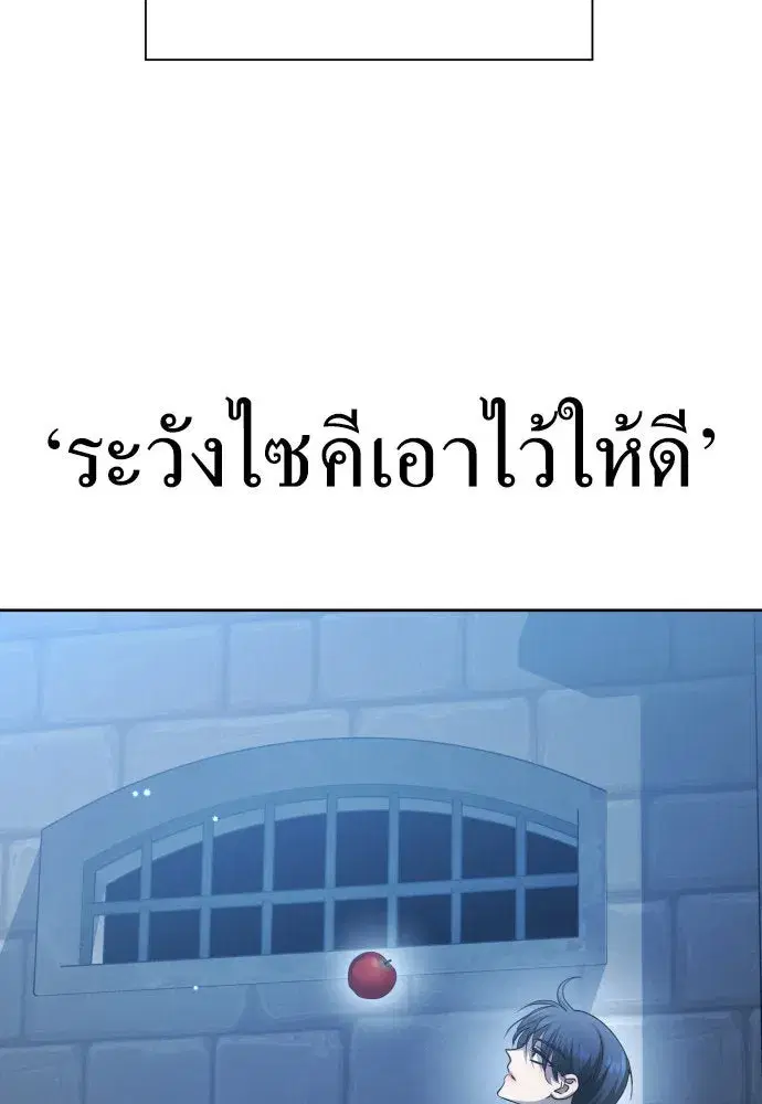 Your Throne ตอนที่ 171 หน้า 137