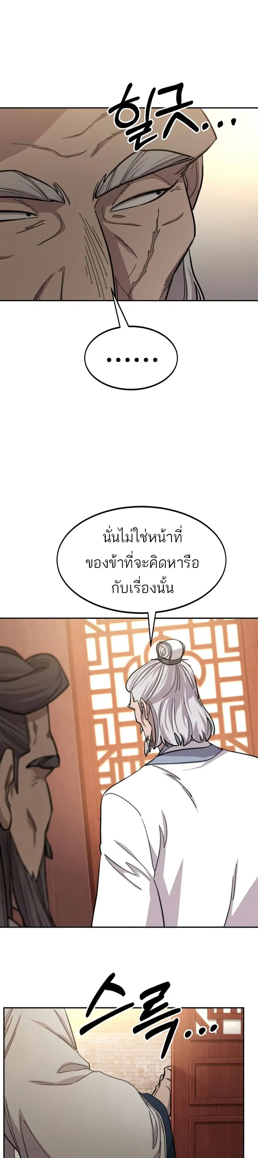 Return of the Mount Hua Sect ตอนที่ 55 หน้า 27