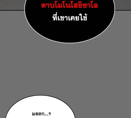 The Boy of Death ตอนที่ 121 หน้า 241