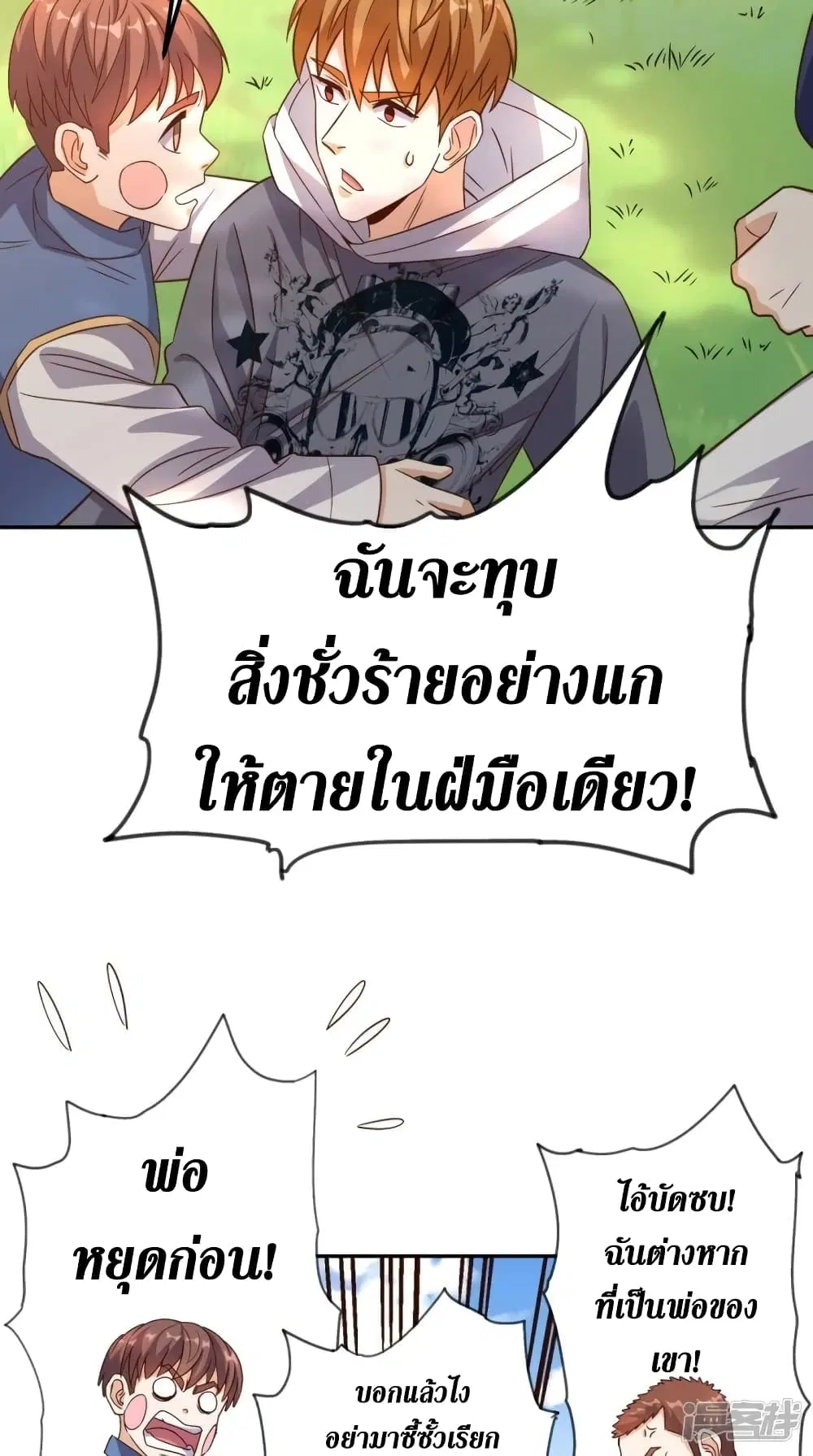 Super Wechat ตอนที่ 135 หน้า 13