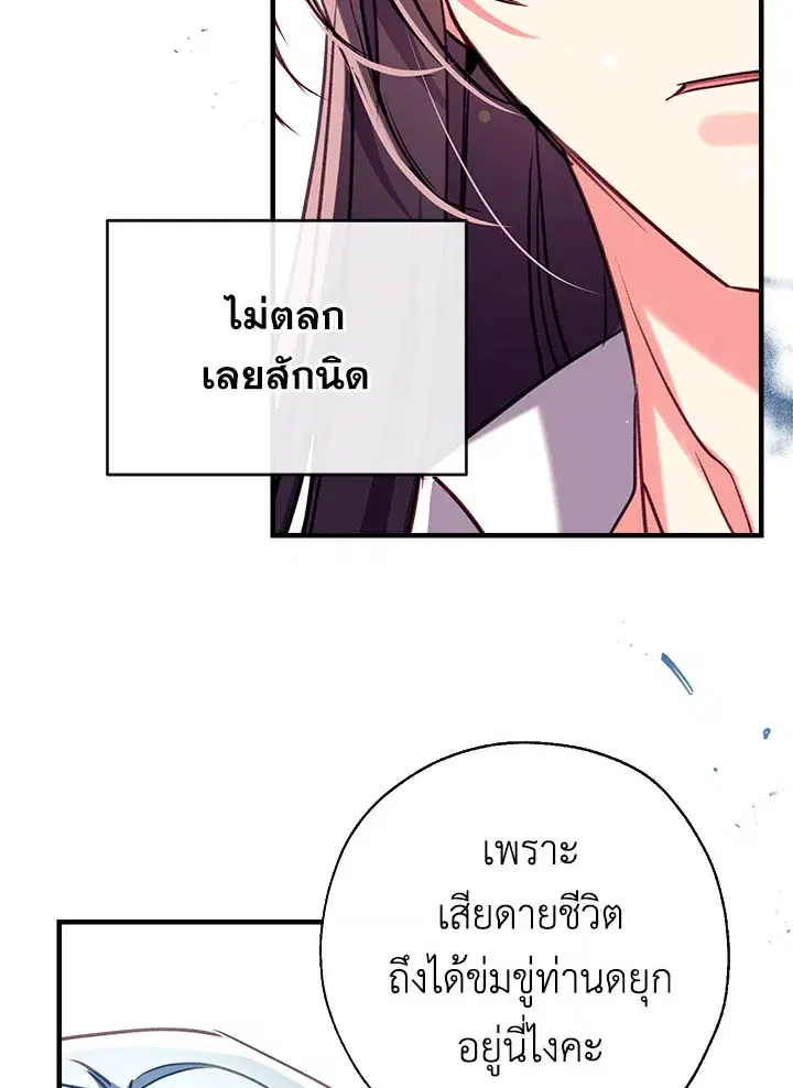 Can We Become a Family? ตอนที่ 31 หน้า 70