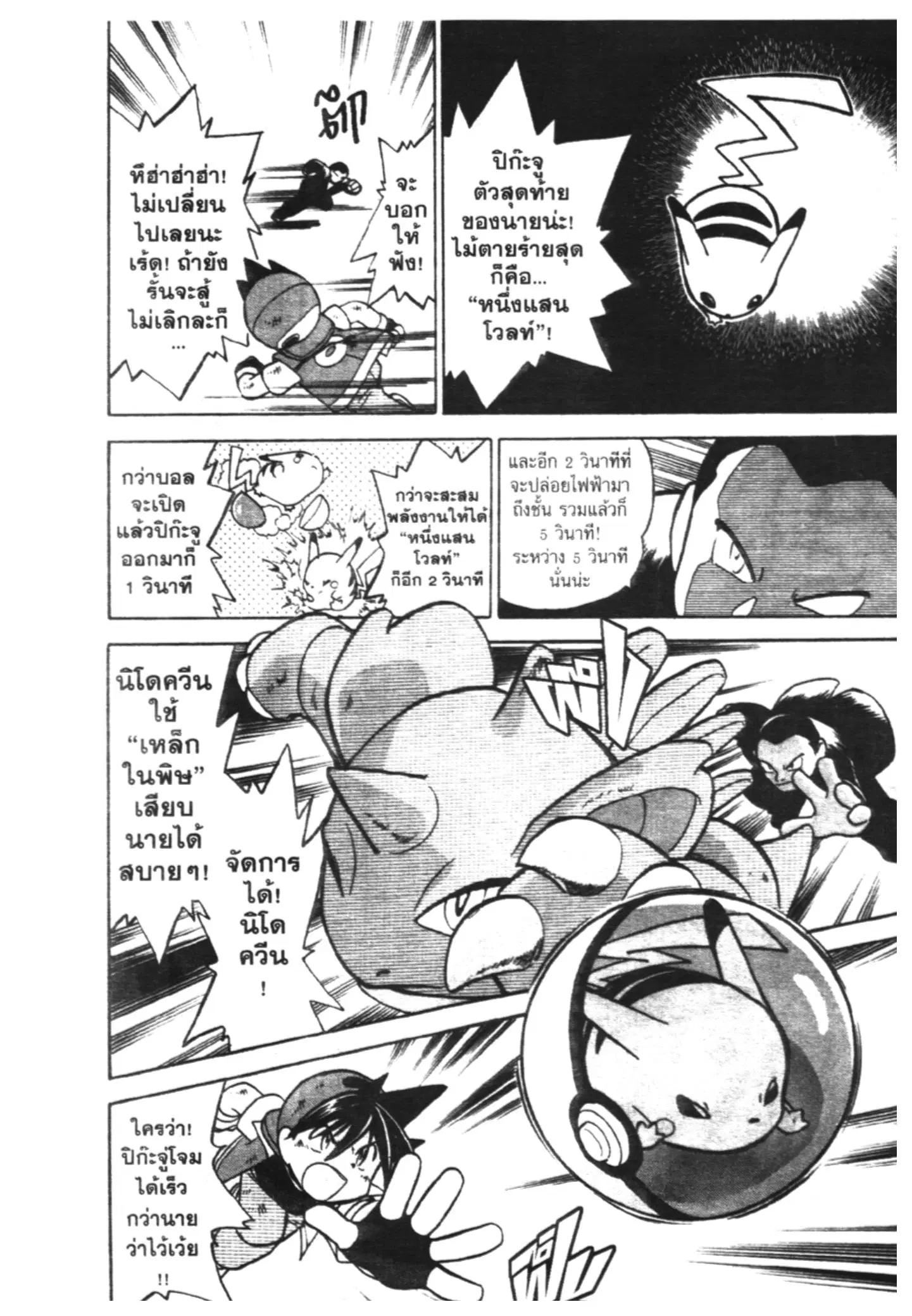 Pokémon ตอนที่ 38 หน้า 9
