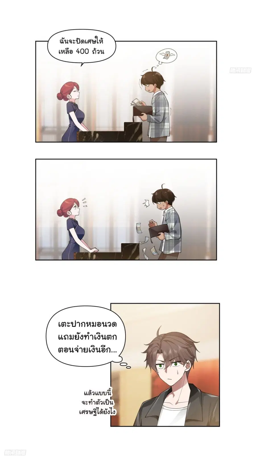 I Really Don’t Want to be Reborn ตอนที่ 188 หน้า 7