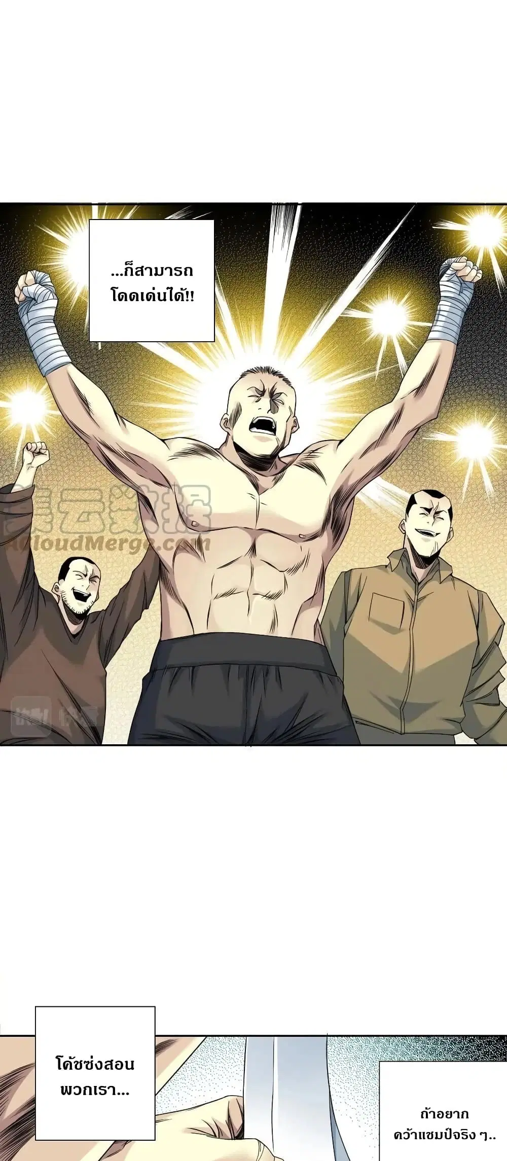 The Eternal Club ตอนที่ 78 หน้า 10