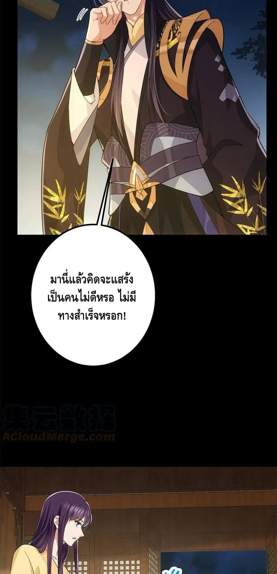 Keep A Low Profile ตอนที่ 88 หน้า 27